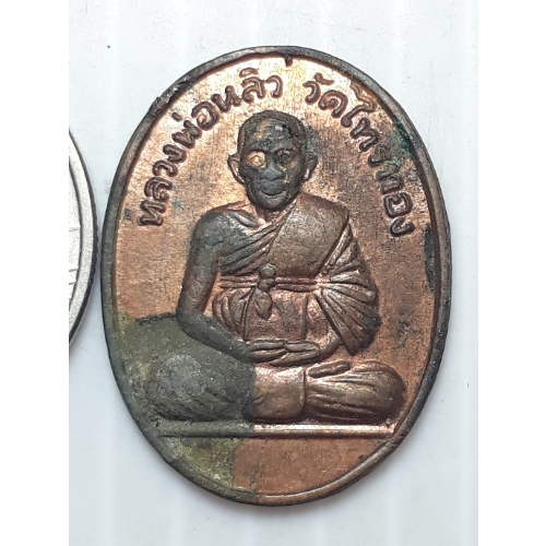 เหรียญ-รุ่น3-หลวงปู่หลิว-วัดไทรทอง-กาญจนบุรี-ปี2522-หลังวงเดือน