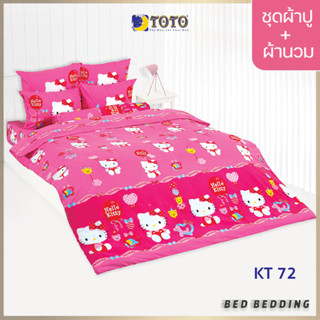 TOTO TOON KT72 ชุดผ้าปูที่นอน พร้อมผ้านวมขนาด 90 x 97 นิ้ว มี 5 ชิ้น ( KITTY)