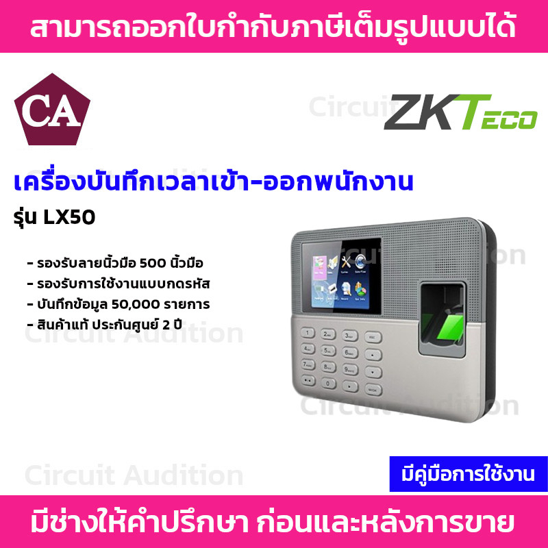 zkteco-lx50-เครื่องสแกนลายนิ้วมือเพื่อบันทึกเข้า-ออกเวลาทำงาน-ไม่ต้องติดตั้งโปรแกรม-เสียบปลั๊กใช้ได้ทันที