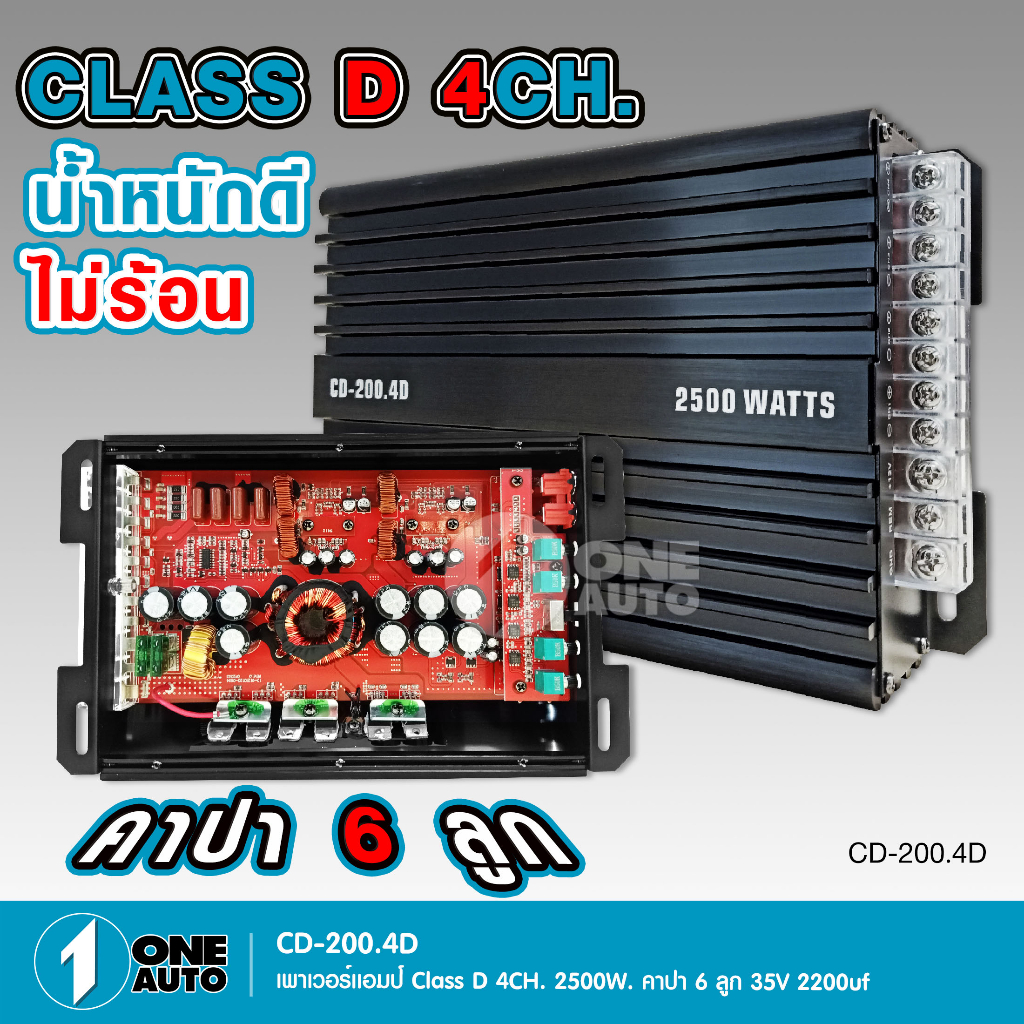 1auto-เพาเวอร์แอมป์-class-d-4ch-รุ่น-150-4-กำลังขับ-4x150w-ตัวเล็กเสียงดี-น้ำหนักดี-ไม่ร้อน-กลางแหลม8ดอก-cd-200-4d