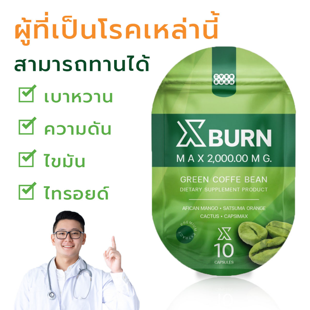 เม็ดเบิร์น-x-burn