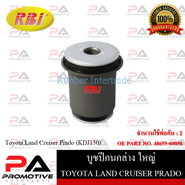 บูชปีกนก RBI สำหรับรถโตโยต้าแลนด์ครุยเซอร์พราโด้ TOYOTA LAND CRUISER ...