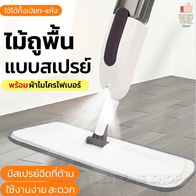 a52-spray-mop-ไม้ถูพื้น-ม๊อบ-ไม้ถูบ้าน-ม็อบถูพื้น-ไม้ม็อบถูพื้น-ไม้เช็ดพื้น-สเปรย์-ไม้ถูพื้นราคาถูก-แถมฟรี-ผ้าไมโคร