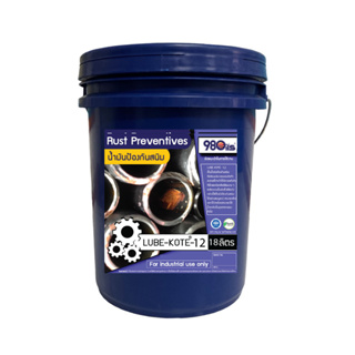 Lube-Kote 12 น้ำมันป้องกันสนิมชนิดฟิล์มบาง ขนาด 18 ลิตร | Ultra-Thin Film Water Displacing Rust Preventive 18 Liter