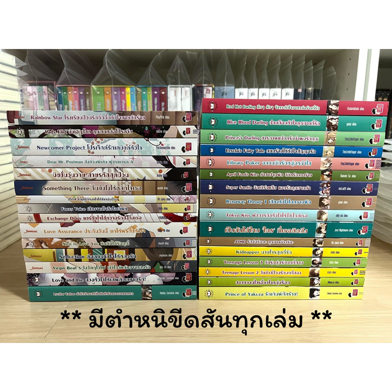 นิยายแจ่มใส-มีตำหนิขีดสันทุกเล่ม-hideko-sunshine-thelittlefinger-ลูกชุบ-mimoza-ปุยฝ้าย-ploypink