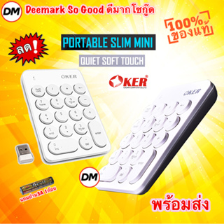 🚀ส่งเร็ว🚀 OKER K2610 Keyboard Wireless Numberic Mini Keypad WHITE สีขาว คีย์บอร์ด แป้นตัวเลข ไร้สาย #DM 2610
