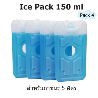 Ice Pack 150 ml แพ็ค 4 ชิ้น น้ําแข็งเทียม ไอซ์แพ็ค เจลเย็น เจลเก็บความเย็น น้ําแข็งเทียม เจลน้ําแข็ง เจลความเย็น