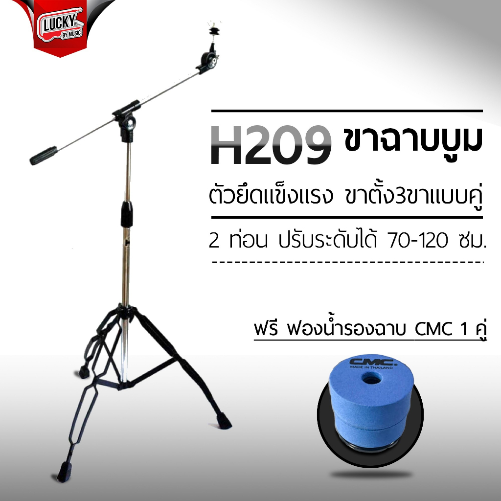 ขาฉาบ-overdive-h209-ขาฉาบบูม-แถมฟรี-ฟองน้ำรองฉาบ-cmc