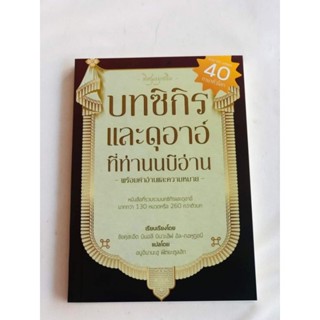 บทซิกิรและดุอาอ์ที่ท่านนบีอ่าน