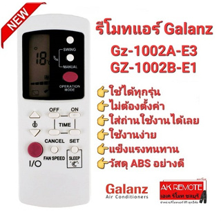 รีโมทแอร์ Galanz Gz-1002A-E3 GZ-1002B-E1 รีโมทรูปทรงนี้ใช้แทนได้ทุกรุ่น