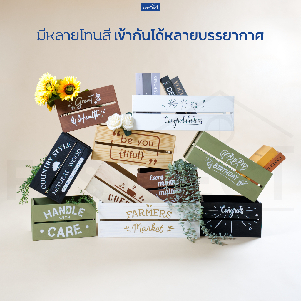 fasttect-กล่องเก็บของ-ขอบสูง-great-health-เก็บของได้-พร้อมคำความหมายดีๆ