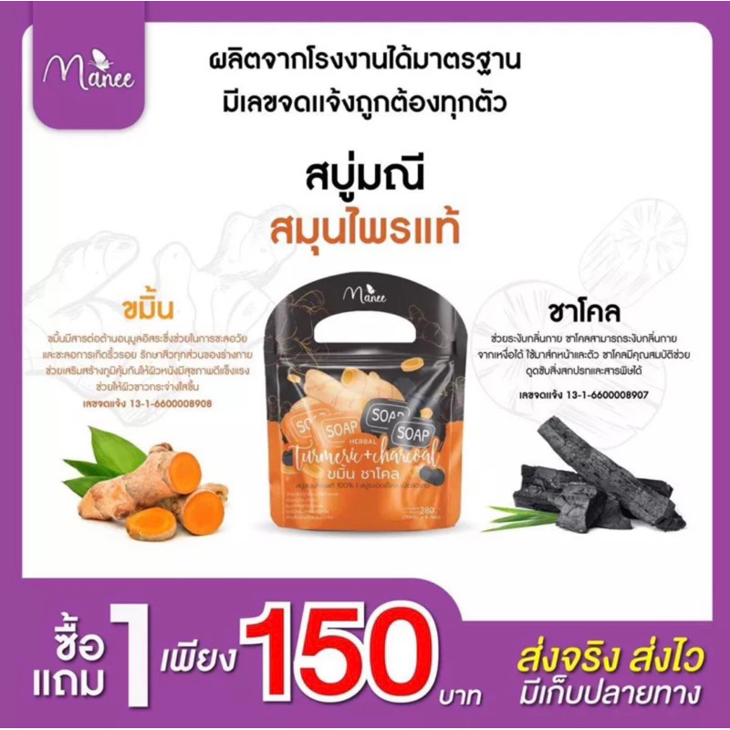 สบู่มณี-สบู่ขมิ้น-ชาโคล-5ก้อน-ห่อ