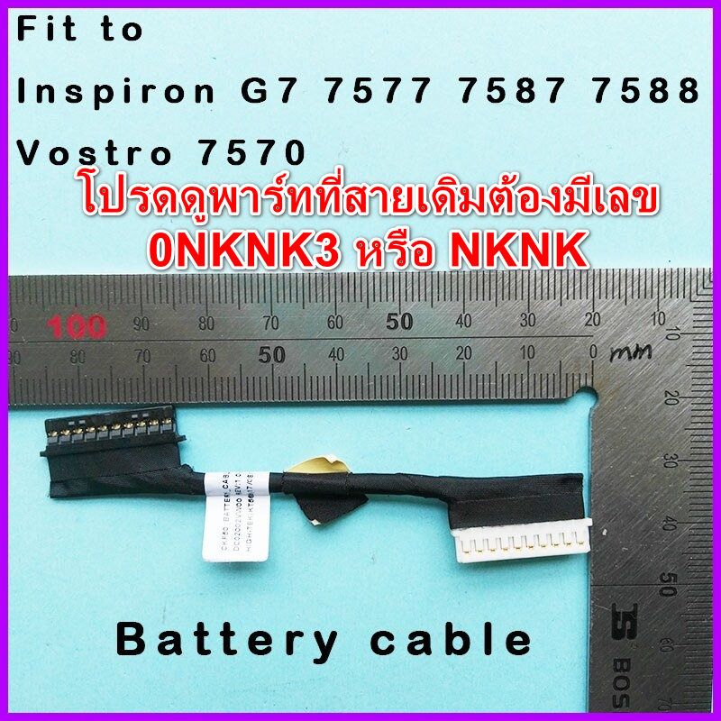 สายแบตเตอรี่ Dell Inspiron G7 7577 7587 7588 Vostro 7570 Battery Cable ...