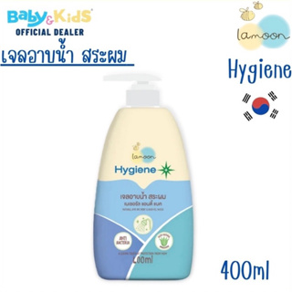 Lamoon baby Hygiene+ Body Gel Wash Pump 400ml. เจลอาบน้ำ (1 ขวดปั้ม) เจล อาบน้ำ สระผม เด็ก ออร์แกนิค100%