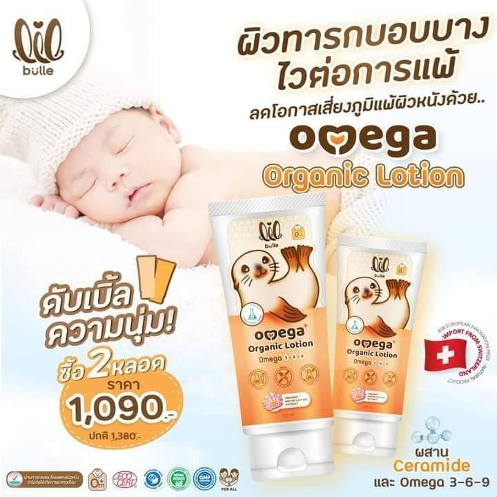 lil-bulle-ลิล-บูลเล-โลชั่นทาผิว-สูตรออร์แกนิคสำหรับเด็ก-100-ml-omega-organic-lotion