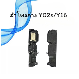 Ring Y02s/Y16 ลำโพงล่าง Y02s/Y16 ลำโพงริงโทน ลำโพงกระดิ่ง y02s/y16 สินค้าพร้อมส่ง