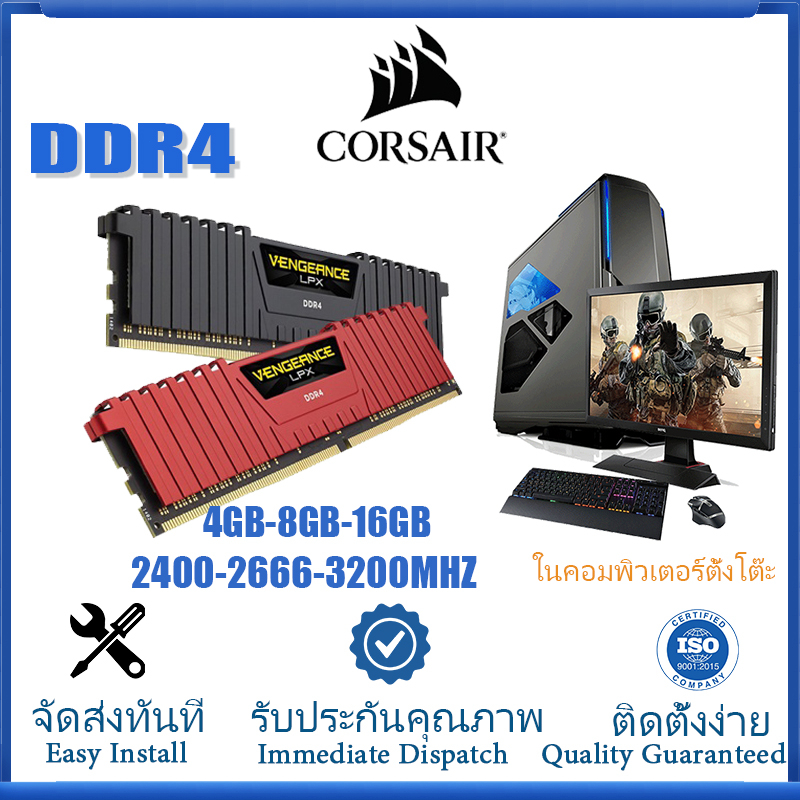 จัดส่งจากกรุงเทพฯ-ddr4-desktop-ram-corsair-vengeance-lpx-4gb-8gb-16gb-2400-2666-3200-mhz-pc-ram-288-pin-1-2v-pc4