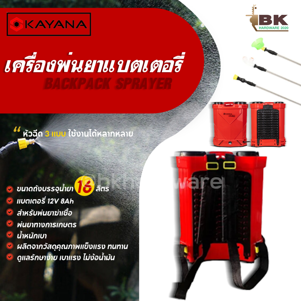kayana-เครื่องพ่นยาแบตเตอรี่-kayana-เครื่องพ่นยาสะพายหลัง-ความจุ-16-ลิตร-สีแดง