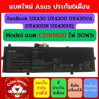 ASUS แบตเตอรี่ C31N1620 (สำหรับ ZenBook UX430 UX430U UX430UA UX430UN UX430UQ) ASUS Battery Notebook อัสซุส