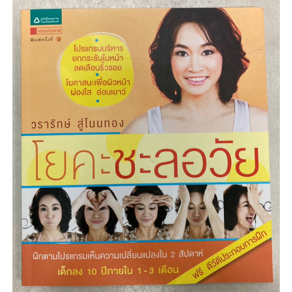 หนังสือ-โยคะชะลอวัย-dvd-หนังสือมือสองมีดีวีดีครบ