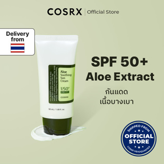 [COSRX OFFICIAL] Aloe Soothing Sun Cream SPF 50 PA+++ 50ml แอลโล ซูทติ้ง ซัน ครีม เอสพีเอฟ50+ พีเอ++++