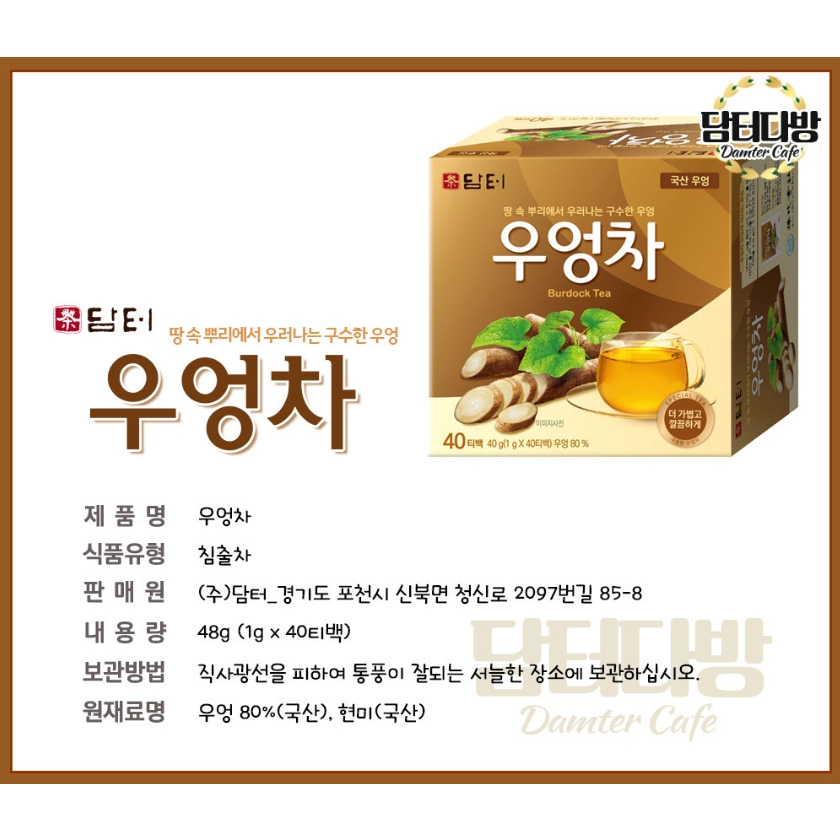 damtuh-ชาเกาหลีจากรากburdock-80-48g-1g-x-40t-korean-traditional-100-burdock-root-tea