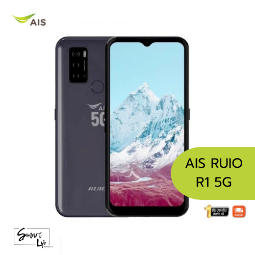 ais-ruio-r1-5g-เอไอเอส-สินค้าประกันศูนย์