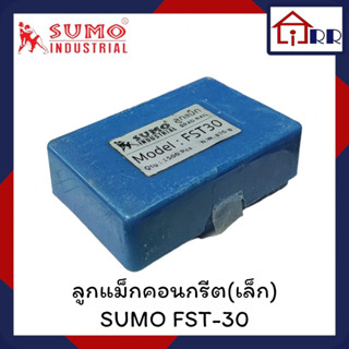 ลูกแม็กซ์ยิงคอนกรีต(เล็ก) SUMO FST-30