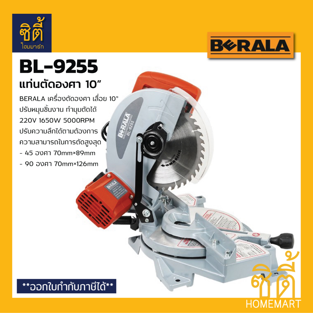 berala-bl-9255-แท่นตัดองศา-เครื่องตัดองศา-bl9255-เลื่อยองศา-เครื่องตัดองศาสายพาน-miter-saw