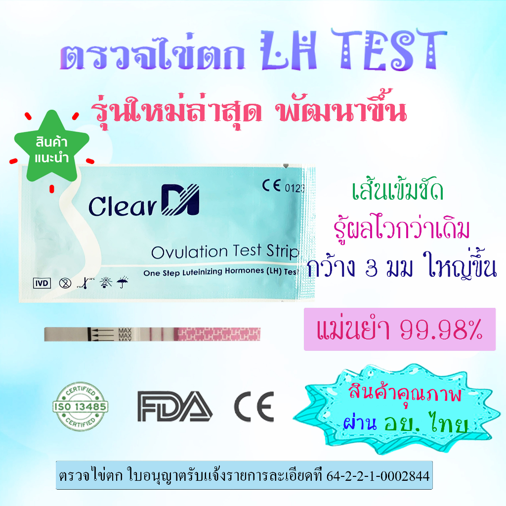 cleardi-แผ่นตรวจไข่ตก-25-ชิ้น-แถบกว้าง-3-mm-ที่ตรวจไข่ตก-ตรวจไข่ตก-ชุดตรวจไข่ตก-แผ่นตรวจไข่ตก