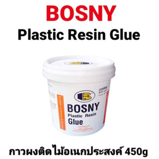 กาวผง กาวผงติดไม้ Bosny B207 ขนาด 450กรัม กาวที่มีคุณภาพดีเยี่ยม แช่น้ำได้ เหมาะกับงานติดไม้ ประสานไม้ อัดไม้ เข้ามุมไม้