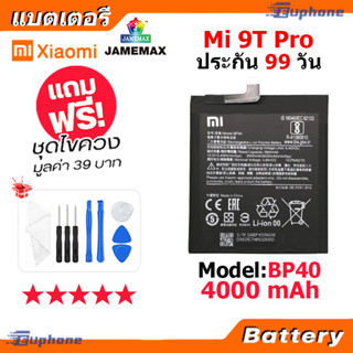 JAMEMAX แบตเตอรี่ Battery xiaomi Mi 9T Pro model BP40 แบตแท้ เสียวหมี่ ฟรีชุดไขควง