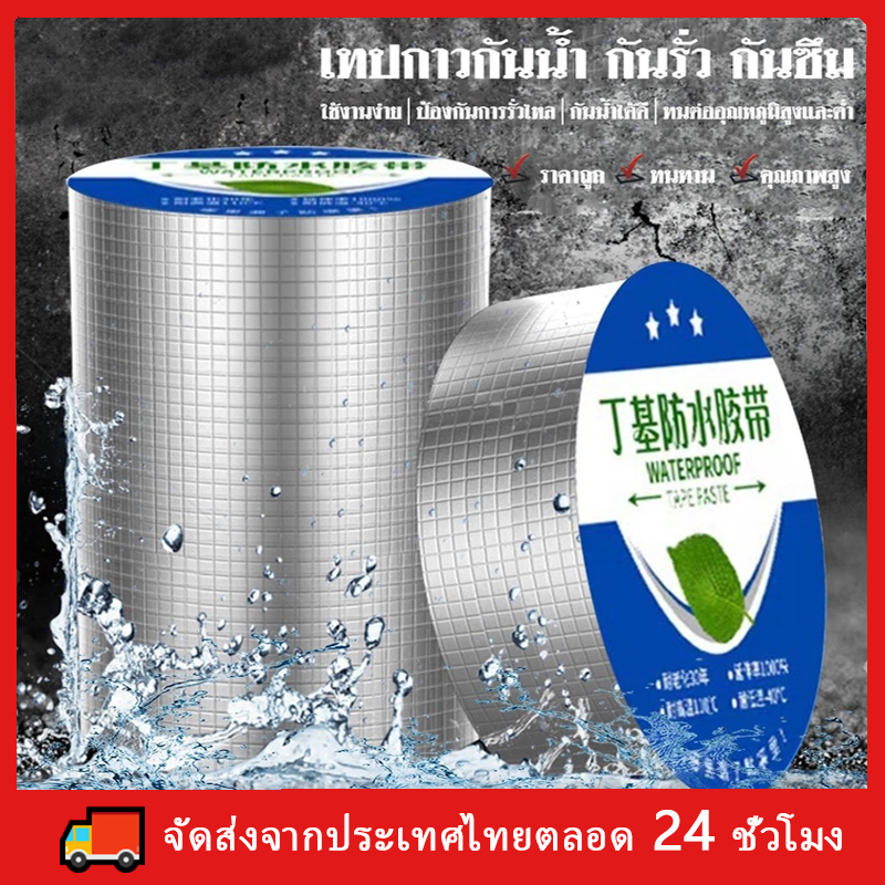 เทปกาวกันรั่ว-เทปกาวกันน้ํารั่วซึม-เทปกันน้ำรั่วซึม-อุดรอยรั่วหลังคา-กาวติดผนัง-ป้องกันการรั่วซึมได้100-กาวปะสระน้ำ