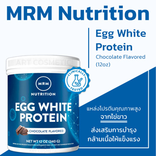 MRM Egg White Protein 12 oz ( 340 G) Chocolate Flavored