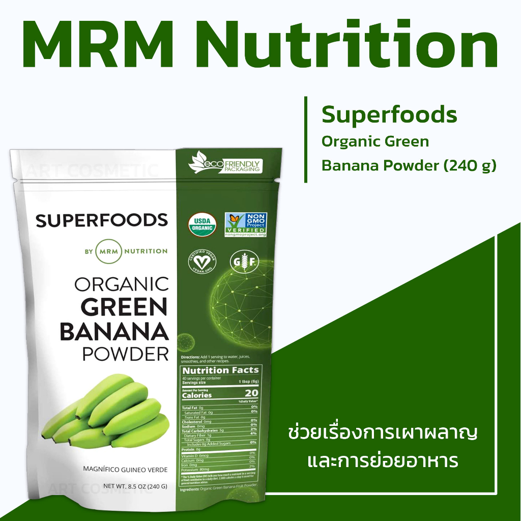 รองรับการย่อยอาหาร-ด้วยไฟเบอร์พรีไบโอติก-mrm-superfoods-organic-green-banana-powder-240-g-no-200