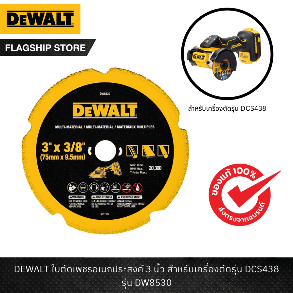 dewalt-รุ่น-dw8530-ใบตัดเพชรอเนกประสงค์-3-นิ้ว-สำหรับเครื่องตัดรุ่น-dcs438