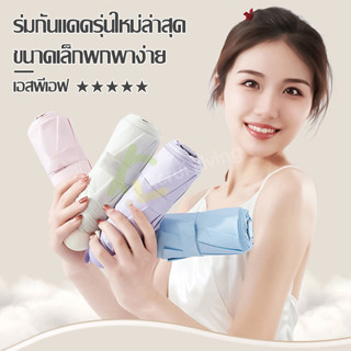 ร่มพกพา Mini Umbrella ร่มพับได้ ร่มแฟชั่น ร่มกันแดด ร่มกันนฝนแคปซูล ร่มมินิ ร่มแคปซูล น้ำหนักเบา เหมาะพกพา พร้อมกล่อง