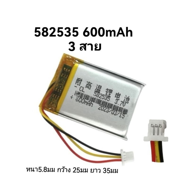 582535 602535 552535 แบตเตอรี่ 3.7v ความจุ 600mAh battery 3 สาย สำหรับ ...
