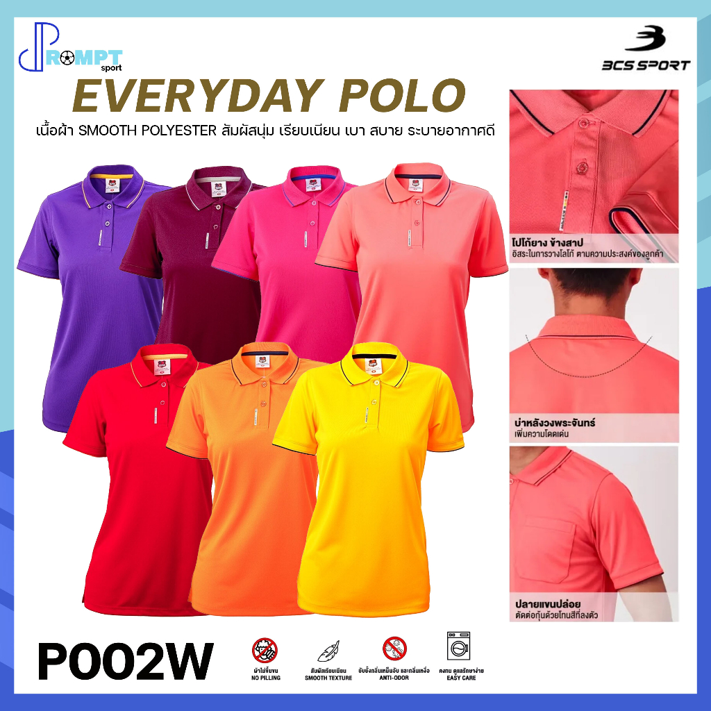 เสื้อโปโลหญิง-everyday-polo-เสื้อคอโปโลแขนสั้น-bcs-sport-รหัส-p002-p002w-หญิง-ชุดที่-2-ของแท้100