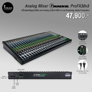 Analog Mixer MACKIE ProFX30v3