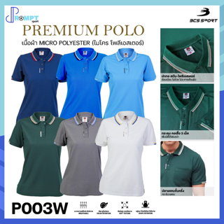 เสื้อโปโลหญิง PREMIUM POLO เสื้อคอโปโลแขนสั้น BCS SPORT รหัส P003 P003W(หญิง) ชุดที่ 1 ของแท้100%