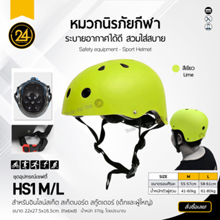 หมวกนิรภัยสีเขียว(Lime) ทรงมาตรฐาน Size M/L อุปกรณ์ป้องกันกีฬา Safety หมวกกันน็อค กันกระแทก จักรยาน สกูตเตอร์ by 24you