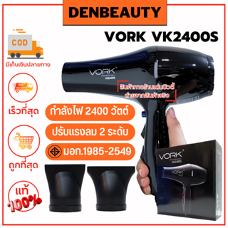 VORK PROFESSIONAL LOLANE รับประกัน 1 ปี  ไดร์เป่าผมสีดำ รุ่น VK2400S สีดำ