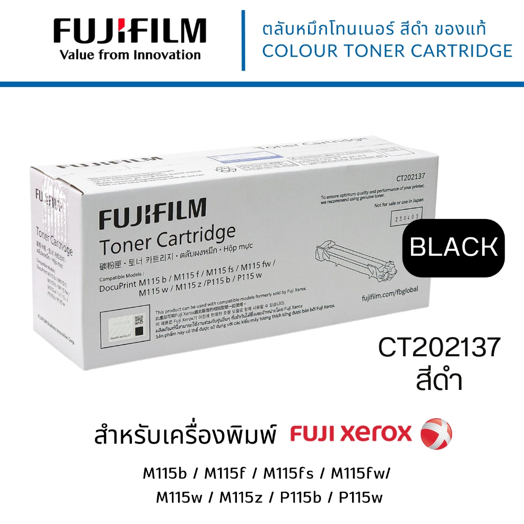 Fuji Xerox CT202137 (115) Black โทนเนอร์ฟูจิ ซีร็อคแท้ สีดำ จำนวน 1 ...