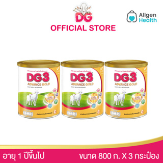 DG ดีจี3 แอดวานซ์ โกลด์ นมผง เครื่องดื่มนมแพะสำหรับเด็กและทุกคนในครอบครัว ขนาด 800 กรัม แพค 3 กระป๋อง DG3 advance gold