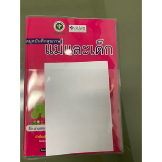 ภาพขนาดย่อของภาพหน้าปกสินค้า(สินค้าแนะนำ)ปกพลาสติกใส่สมุดฝากครรภ์หนาพิเศษมีช่องใส่บัตร จากร้าน janyapenny บน Shopee