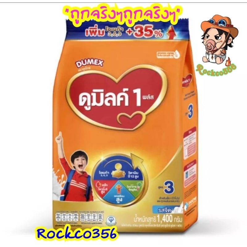 ภาพหน้าปกสินค้าดูเม็กซ์ ดูมิลล์1400กรัม (จืด,น้ำผึ้ง) จากร้าน rockco356 บน Shopee