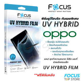 โฟกัส ฟิล์มยูวีไฮบริด กันรอยพิเศษ Focus UV Hybrid สำหรับ Oppo Reno 8T(5G) 10(5G) 10Pro(G) 10ProPlus(5G)