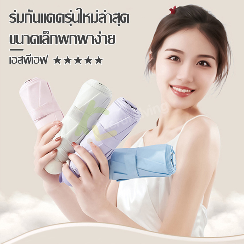 ร่ม-umbrella-ร่มกันuv-สีพื้น-สไตล์มินิมอล-ร่มมินิมอล-ร่มแคปซูล-ร่มมินิ-พร้อมกล่องเก็บ-ร่มกันฝน-ร่มกันแดด-ร่มพับ-มี-5-สี