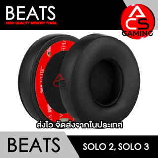 ACS ฟองน้ำหูฟัง Beats (สีดำ) สำหรับรุ่น Solo 2, Solo 3 wireless Headphone Memory Foam Earpads (จัดส่งจากกรุงเทพฯ)